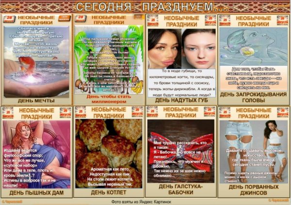 даты самых необычных праздников