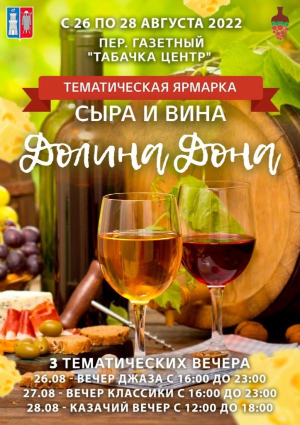 винная ярмарка