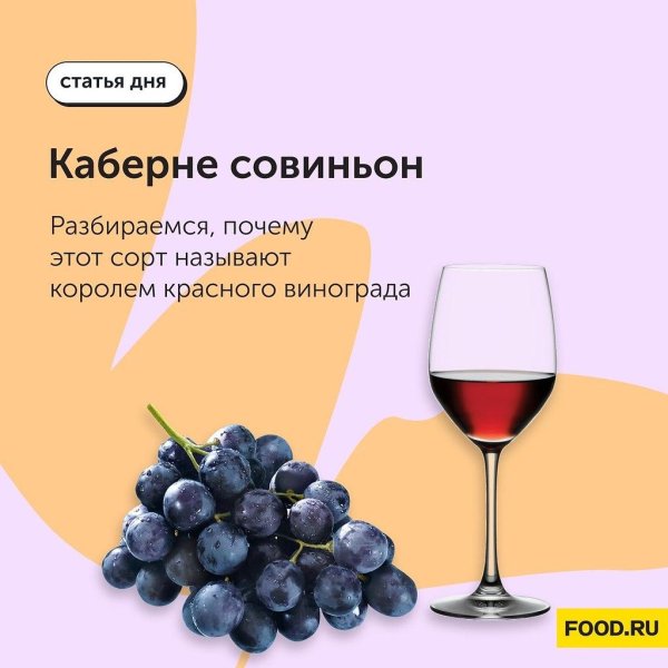 виноград каберне