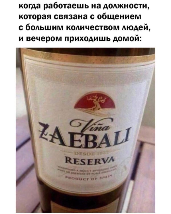 смешные названия вин