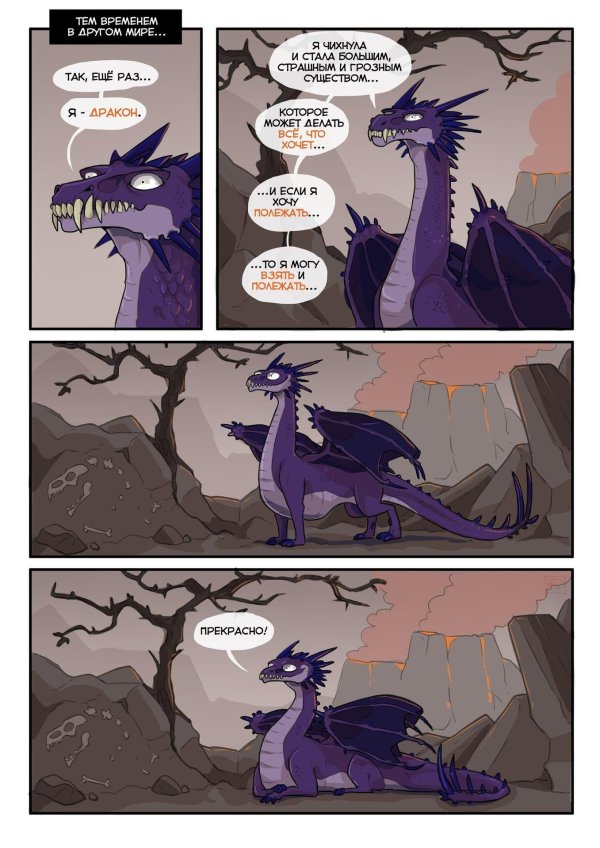 комиксы с драконами koda