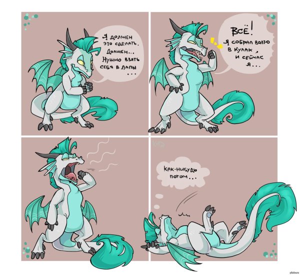 смешной дракон