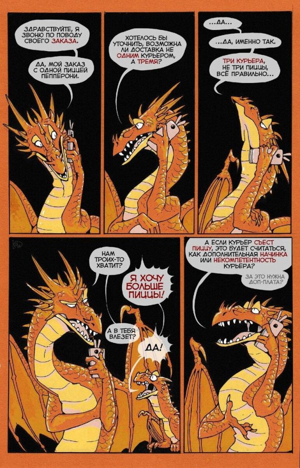 комиксы с драконами koda