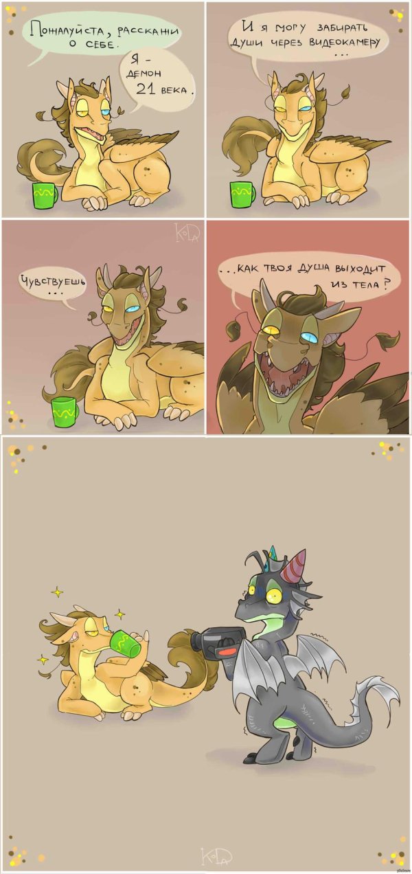 смешные комиксы про драконов