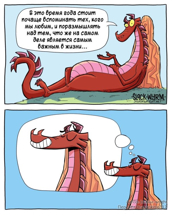 slack wyrm комикс