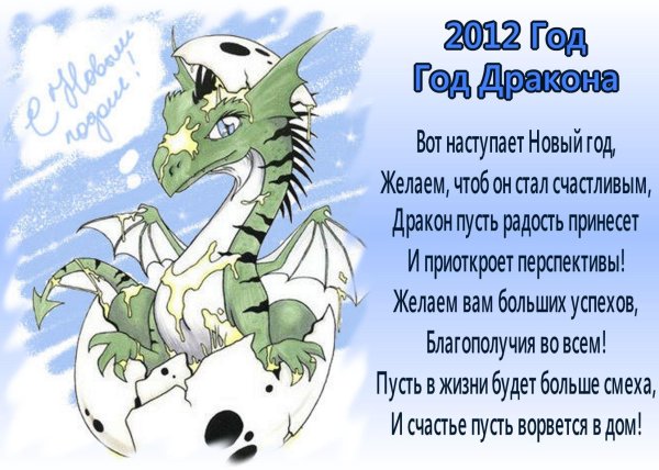 2012 год дракона