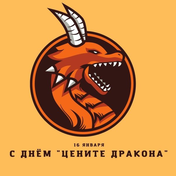 день дракона