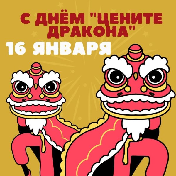 года дракона