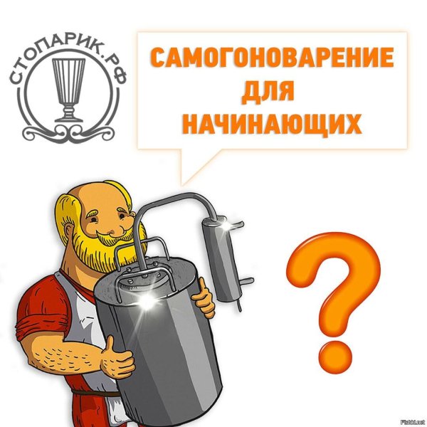 самогоноварение для чайников