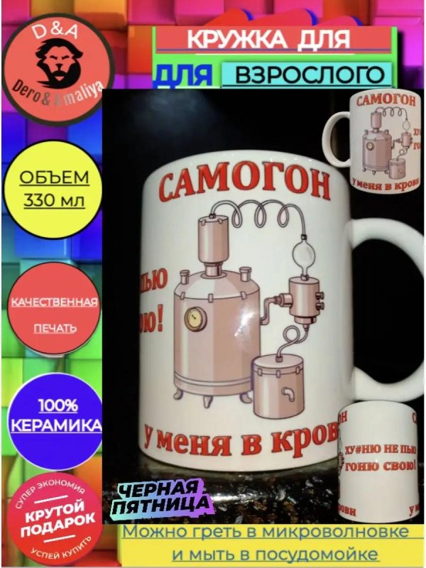 кружка самогонщик