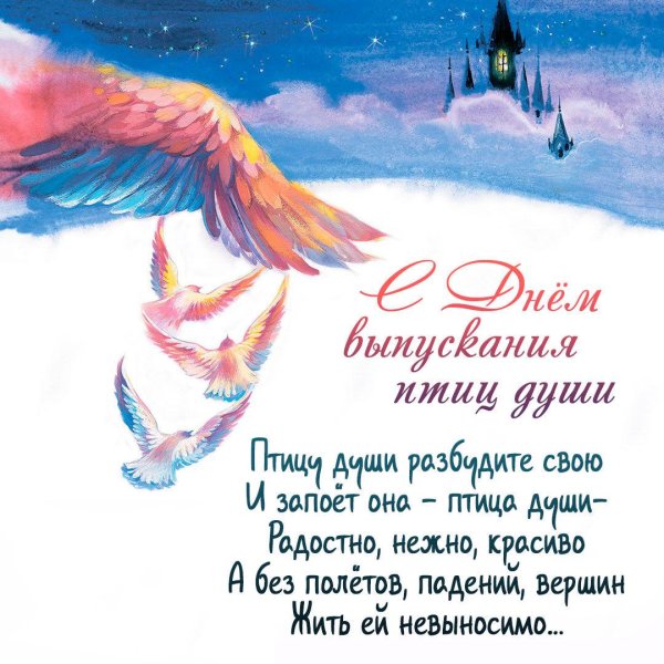 птица душа