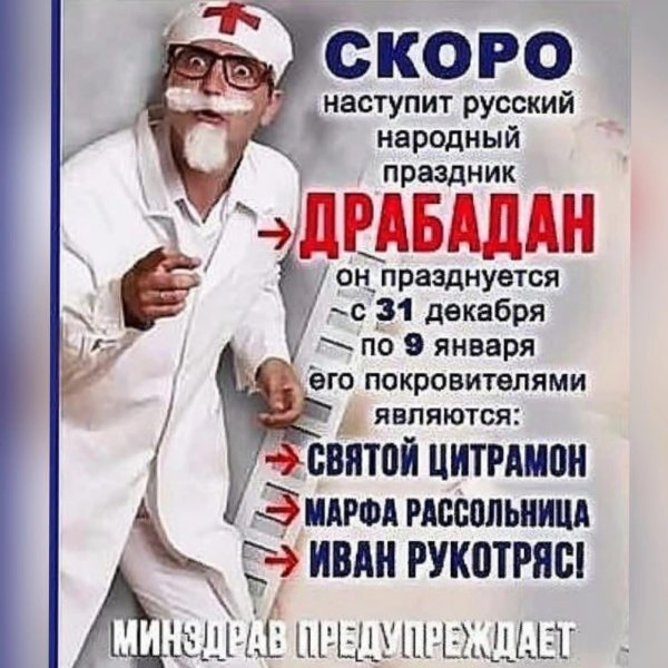 минздрав предупреждает