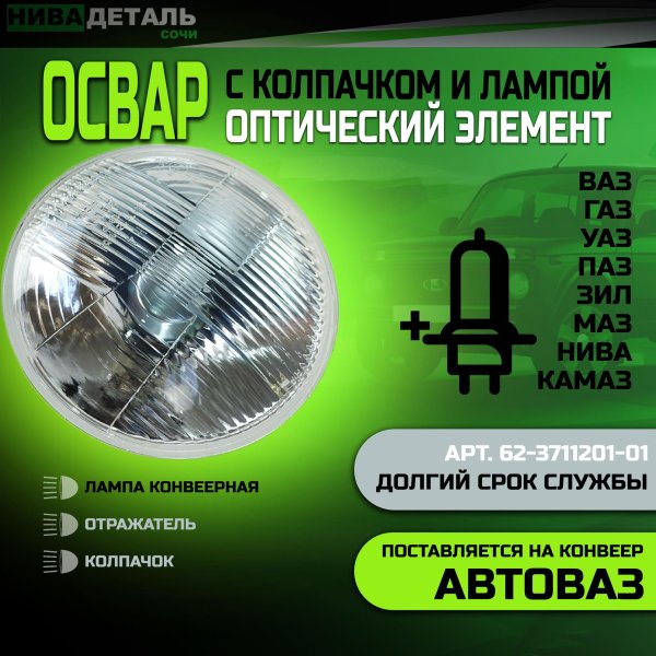фара автомобильная