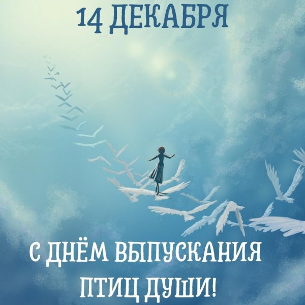 птица душа