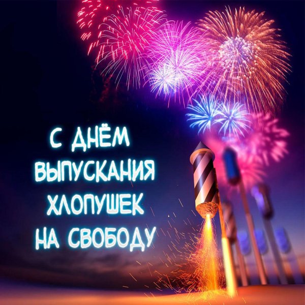 запуск фейерверков