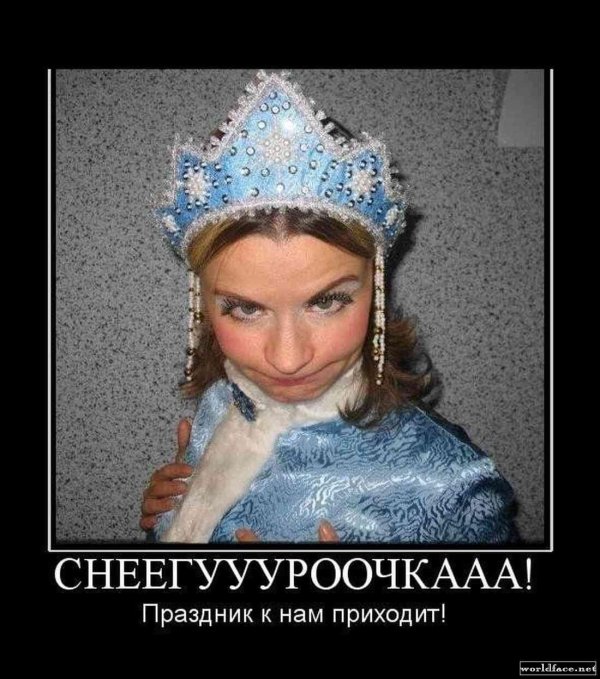 Снегурочка