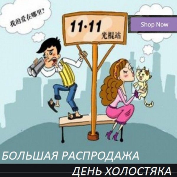 День холостяка в россии 7 августа