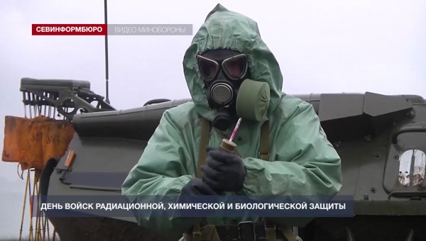 войска радиационной химической и биологической защиты рф