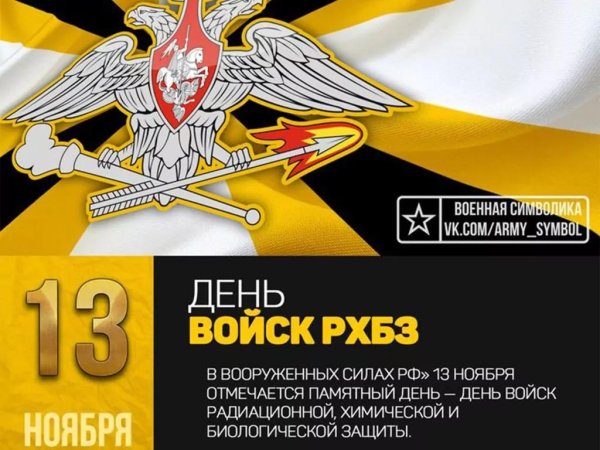 с днем химических войск