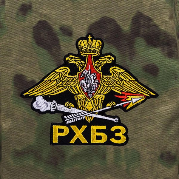 шеврон рхбз