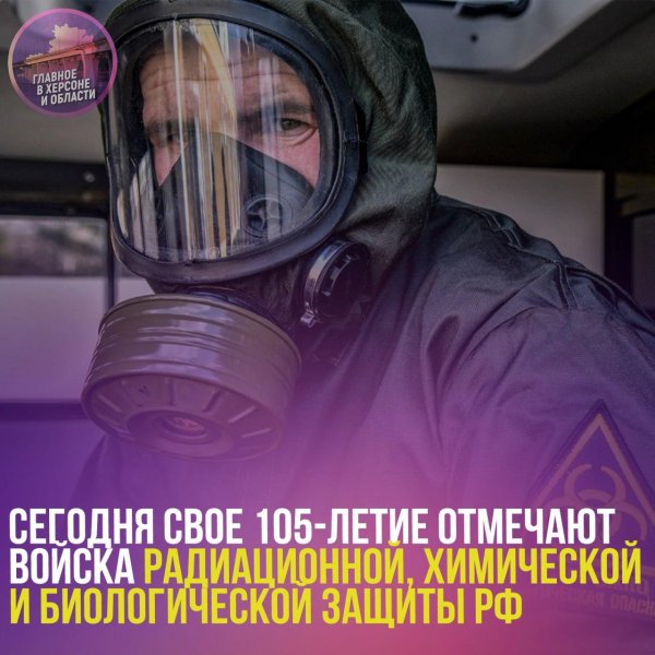 войска радиационной химической и биологической защиты рф