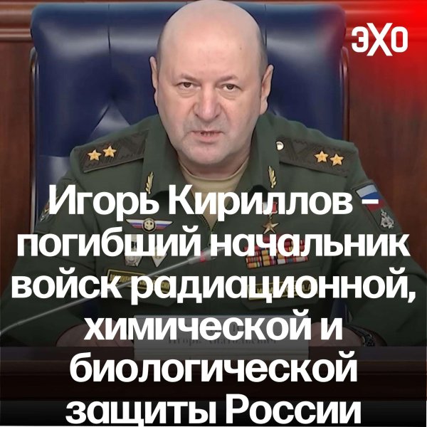 начальник войск рхбз игорь кириллов