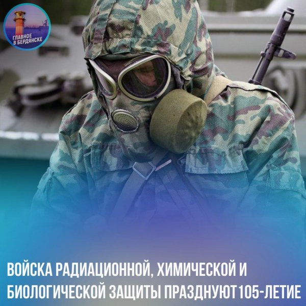 войска радиационной химической и биологической защиты
