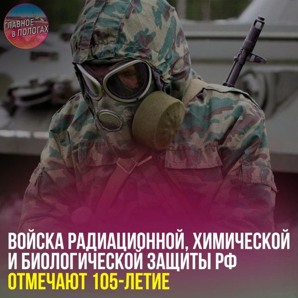 войска радиационной химической и биологической защиты