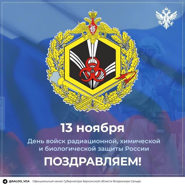 день войск радиационной химической и биологической защиты рхбз