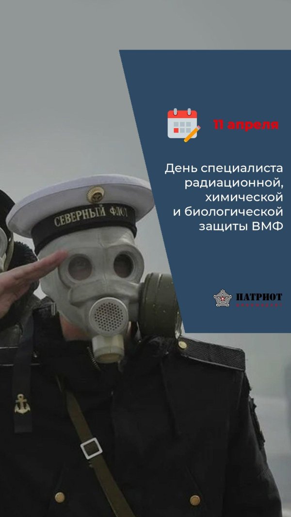 13 ноября день войск радиационной химической и биологической защиты