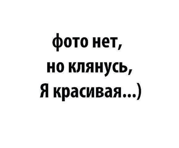 я красива