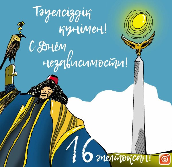 День независимости