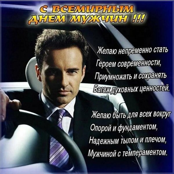 Мужской день