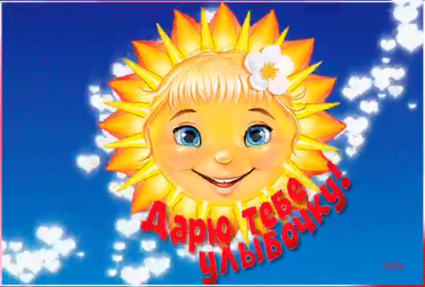 спасибо солнышко