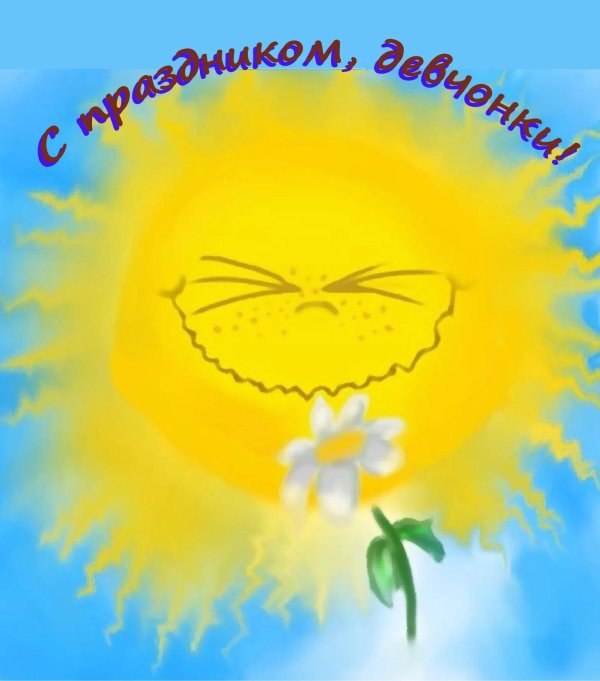 солнышко открытка