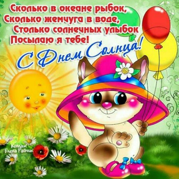 пожелание радости