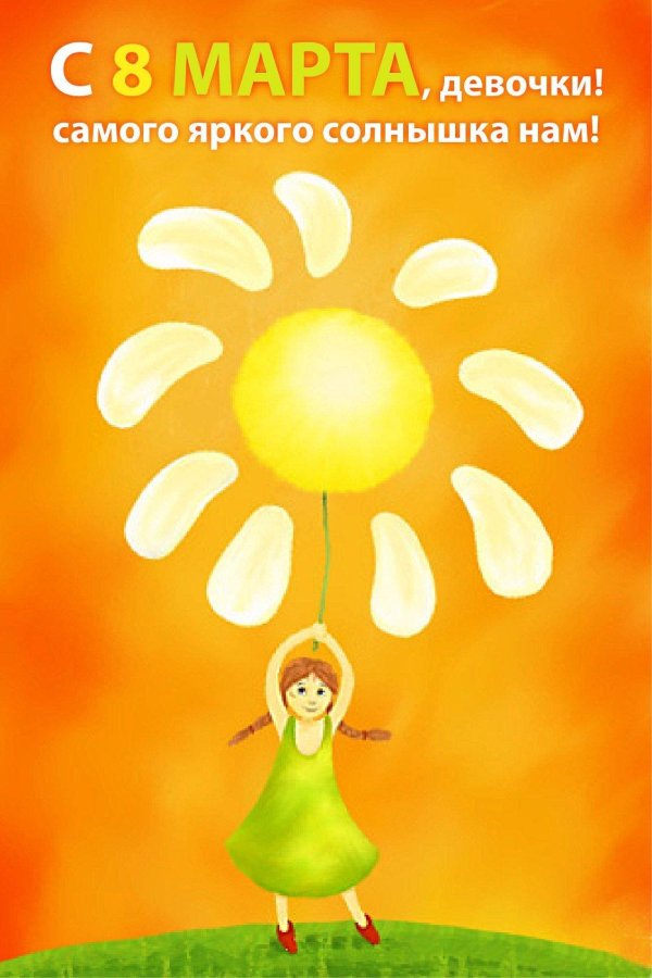 солнышко в подарок