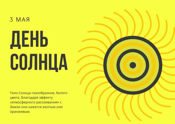 праздник солнца