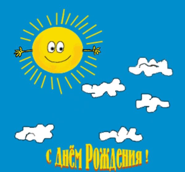 с днём рождения солнышко мужчине