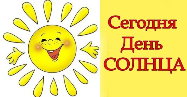 доброго утра солнце