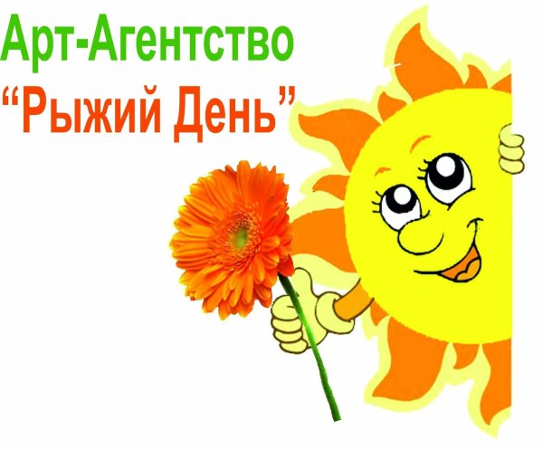 с днем рыжих