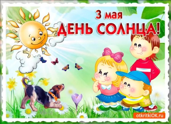 ко дню защиты детей