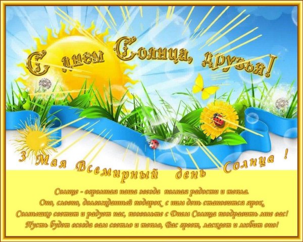 солнце открытка