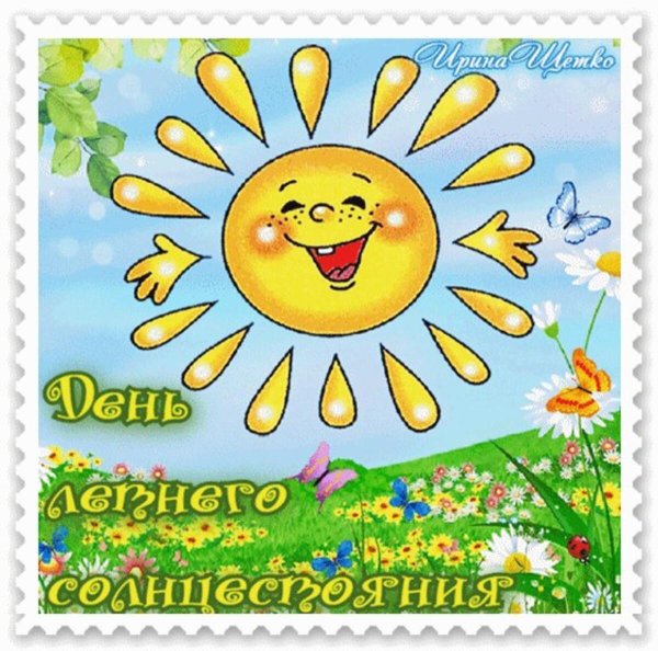 солнышко для детей