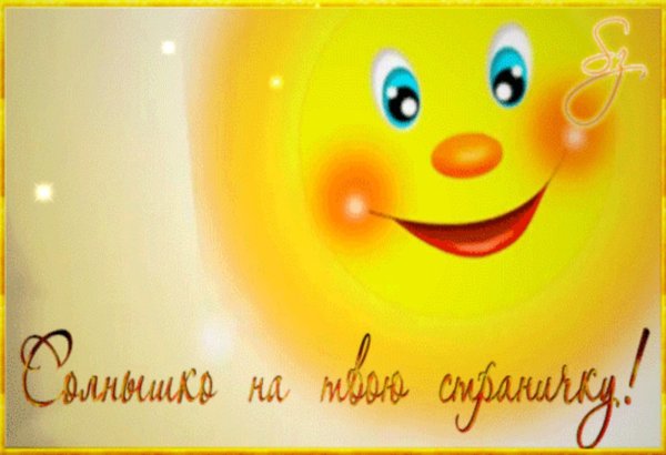 открытка улыбка