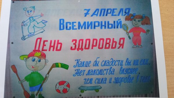 День здоровья