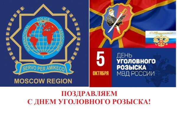 День розыска