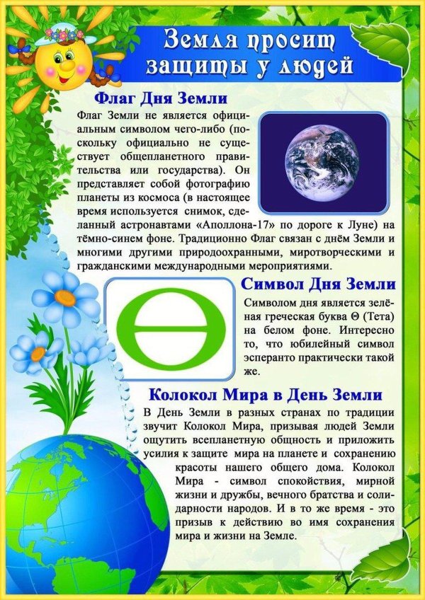 День земли