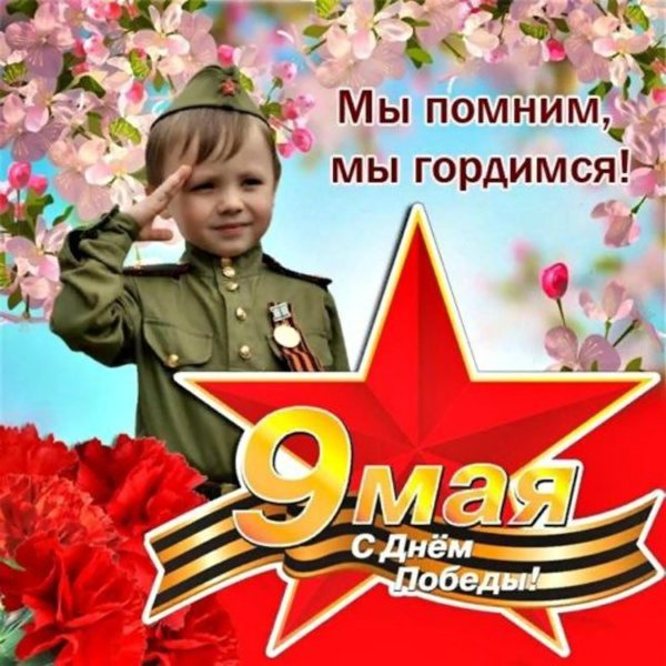 День победы