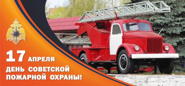 День пожарного